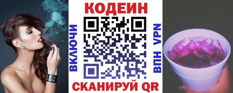 Codein напиток Lean (лин)  Купить где  Рыбное 
